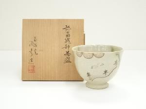 菊泉窯　田中源彦造　弥七田織部茶碗（共箱）